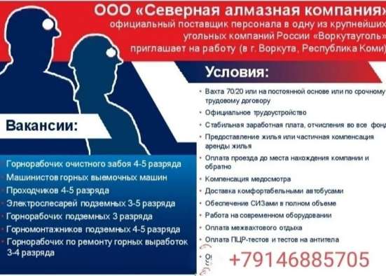 Работа вахтовым методом в России