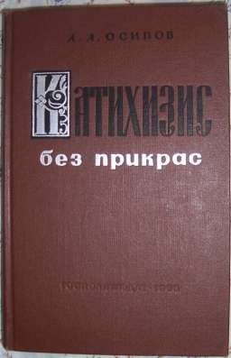 Книги о религии в Новосибирске