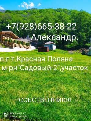 Продам земельный участок 15 сот в Сочи