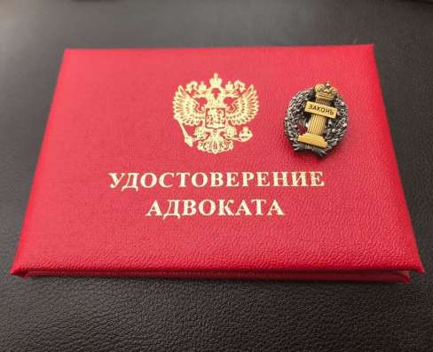 Услуги Адвоката