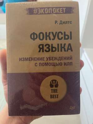 Книга «Фокусы языка»