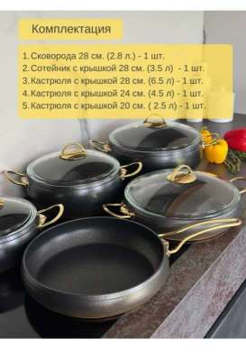Набор кастрюль