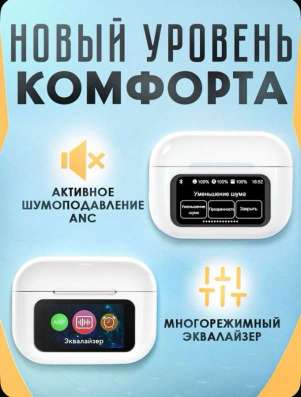 Наушники с сенсорным дисплеем ПРЕМИУМ в Пушкино