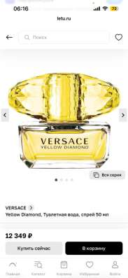 Versace Yellow Diamond