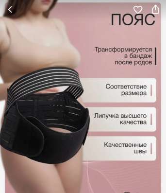 Бандаж для беременных и послеродовой