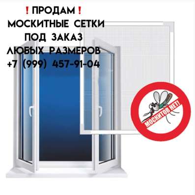 Продажа мокситные сетки