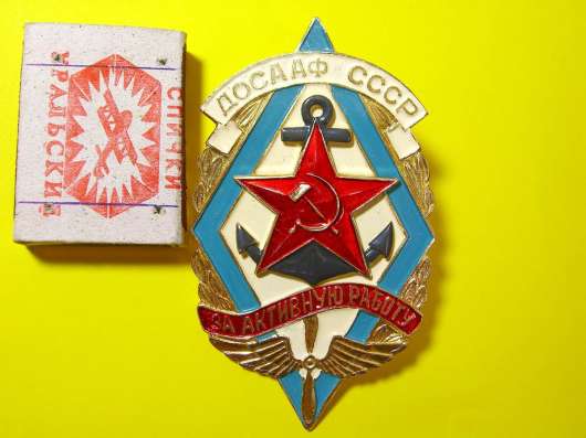 Большой значок Досааф СССР. 10 х 6 см. Продажа антиквариата