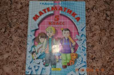 Математика 5 класс в Новокузнецке
