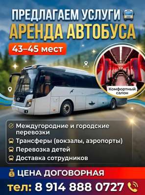 Аренда автобуса