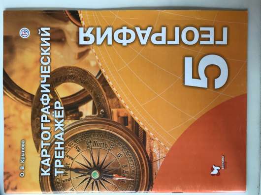 География 5 класс в Хабаровске