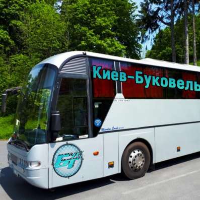Автобус Киев Тернополь Ивано-Франковск Яремче Буковель