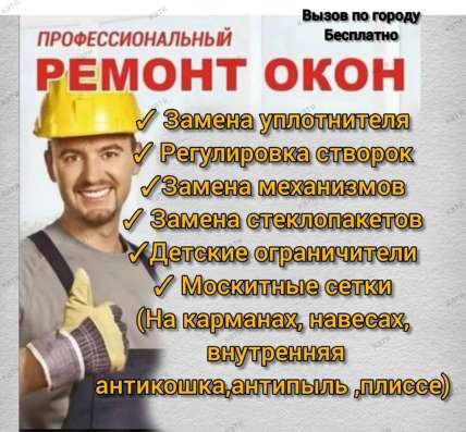 Ремонт пластиковых окон фото 5