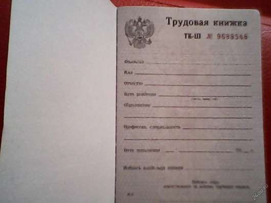 Трудовая книжка ТК-3 в Новосибирске фото 4