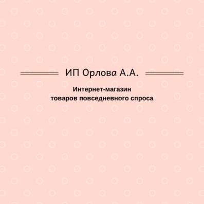 Требуется менеджер в интернет-магазин в Екатеринбурге