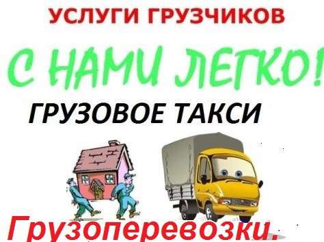 Грузоперевозки по-НПР