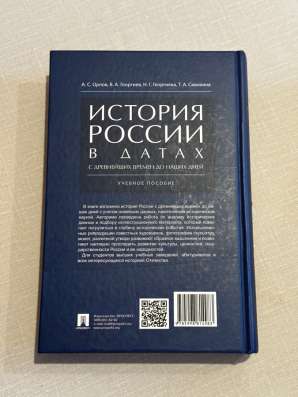 История России в датах учебник в Москве фото 4