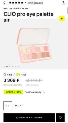 Палетка теней для век. CLIO pro eye palette air в Санкт-Петербурге фото 3