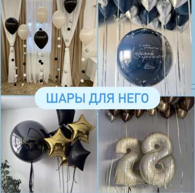 Шары от 100₽ в Новосибирске фото 4