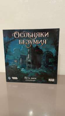 Особняки безумия путь змеи