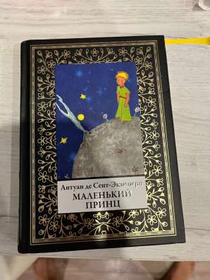 Книга маленький принц