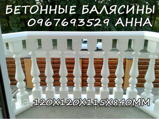 Балясины бетонные фото 15