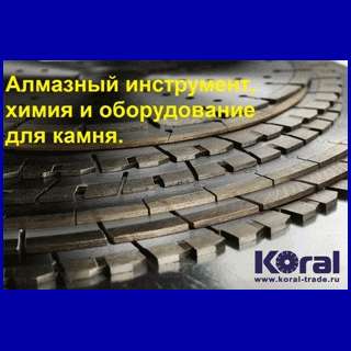 Алмазный инструмент