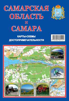 Карты и атласы Самарской области в Самаре фото 8