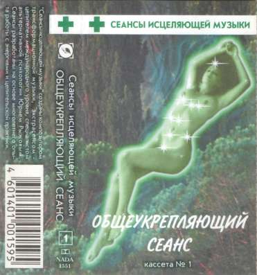 СЕАНСЫ ИСЦЕЛЯЮЩЕЙ МУЗЫКИ общеукрепляющий сеанс в Сыктывкаре
