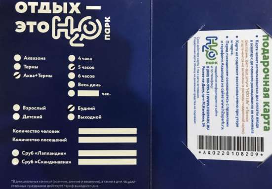 Билеты в аквапарк H2O в Новочеркасске