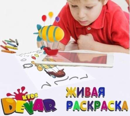 ЖИВАЯ СКАЗКА - РАСКРАСКА 3D