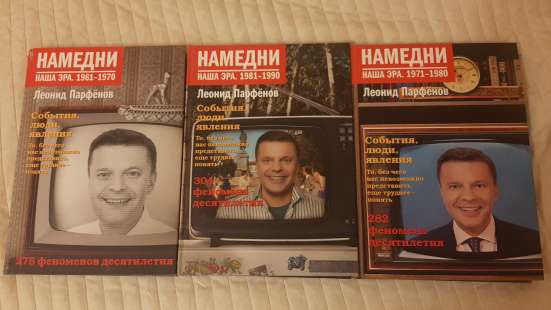 Намедни. Наша эра