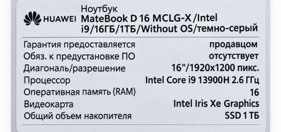 HUAWEI Matebook D16 в Мытищи фото 5