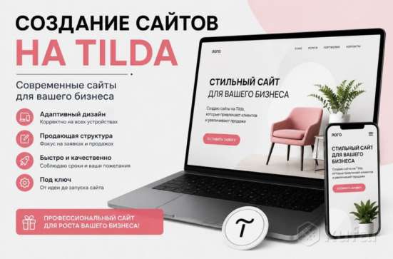 Создание сайта на Tilda