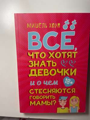Книга Мишель Хоуп