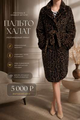 Пальто-халат в идеальном состоянии