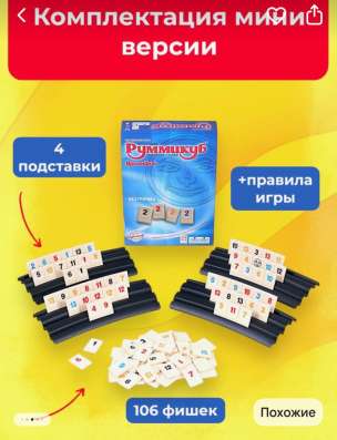 Настольная игра руммикуб в Ивантеевка фото 4