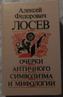 Книги Лосева