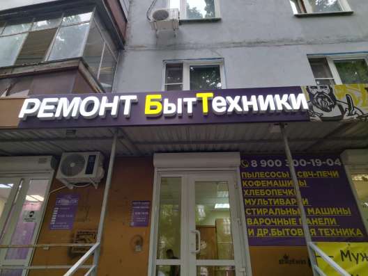 Ремонт бытовой техники
