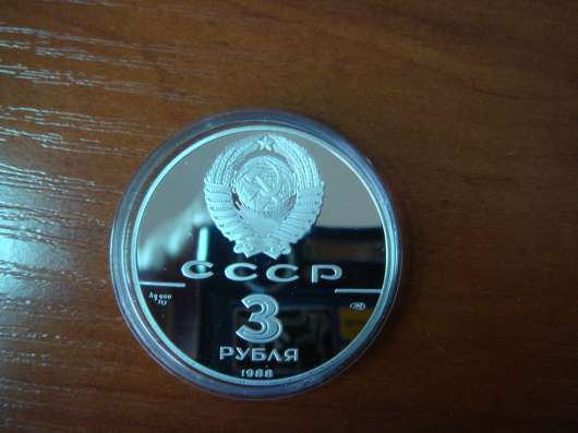 3 руб Сребреник Владимира 1988 СССР Пруф Серебро. МОНЕТА в Москве фото 4