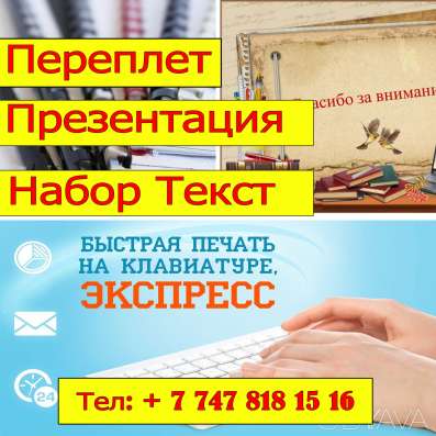 Переплёт Переплет Презентация Набор текста,Сканер,Распечатка