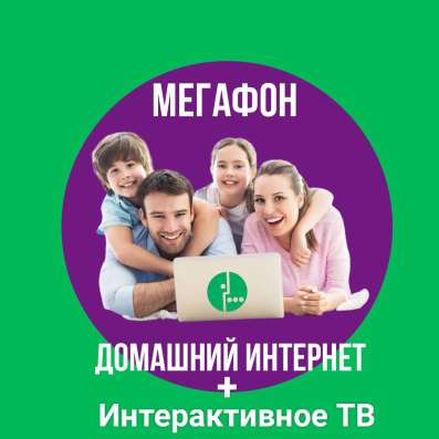Подключение домашнего Интернета от Мегафон