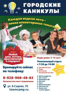 Городские каникулы в Ростове
