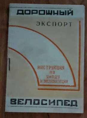 Дорожный Велосипед. Экспорт. Инструкция 1968г фото 4