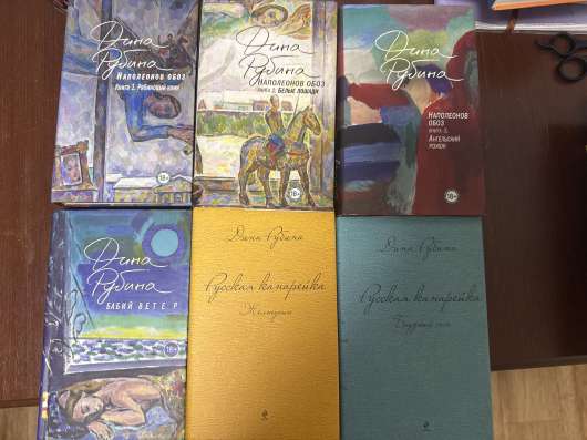 Книги Дины Рубиной