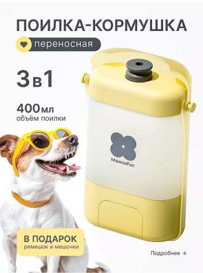Поилка для собаки в Орле