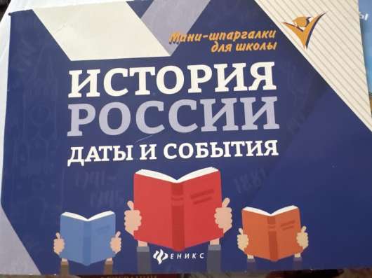 Мини шпаргалка по истории