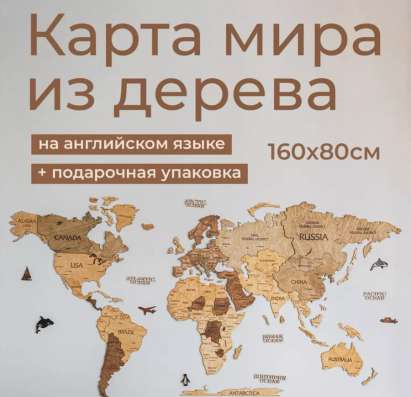 карта мира настенная