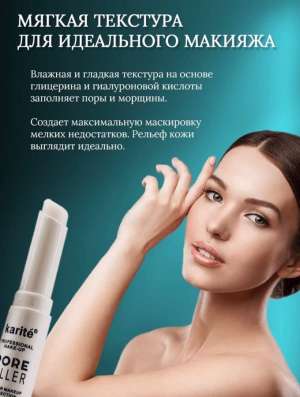 Праймер для лица от KARITE