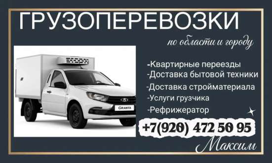 Грузоперевозки