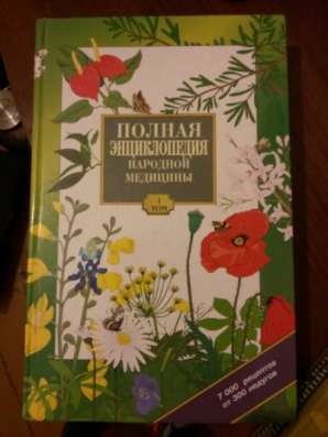 энциклопедия народной медицины